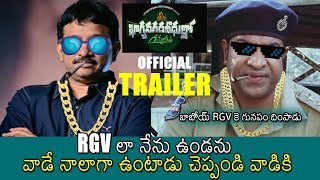 Bhagyanagara Veedhullo Gammattu Trailer | Srinivas Reddy | Vennela Kishore | NB