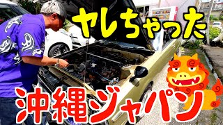 Skyline Japan after 4 years! People who grew up in Okinawa tend to get screwed.