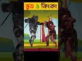 bangla cartoon rupkothar golpo bhuter cartoon bengali story 378 shorts