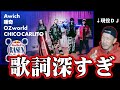 【驚愕】急上昇１位のAwich/唾奇/OZworld/CHICO CARLITOを現役DJが調べた結果・・・