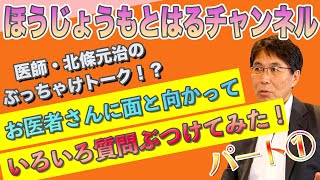 【現役医師に色々聞いてみた】医者になるって難しい？【Q\u0026A】