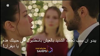 مسلسل المشردون الحلقة 12 إعلان 1 الرسمي مترجم للعربية