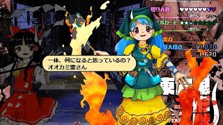 東方鬼形獣 4~6 Stage 会話集 霊夢 + オオカミ