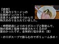 【デカ盛りののり！】神栖　頑固らーめん一徹堂で北海のりラーメンを頂く のりラーメン 豚骨醬油ラーメン 神栖グルメ