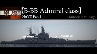 【Minecraft軍事部】海軍紹介　アドミラル級打撃型戦艦