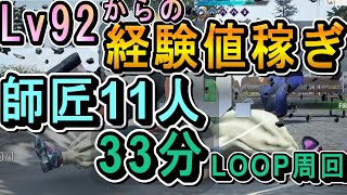 スト6【レベル92からの】ワールドツアー経験値稼ぎ【師匠６箇所+ほか５箇所】33分ループ周回。【ストリートファイター6】【SF6 Wold Tour XP Farm LV92~】30min LOOP