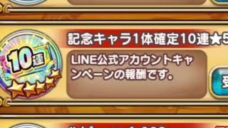 【ジャンプチ】記念キャラ確定10連チケットガチャった結果。