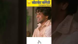 🤣 Hungama Movie funny scene😆#comedy video 🤣#whatsappstatus#viral🔥#shorts#videos