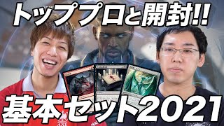 【MTG】トッププロとパック開封!!《基本セット2021》 Open M21 Pack with Shota Yasooka