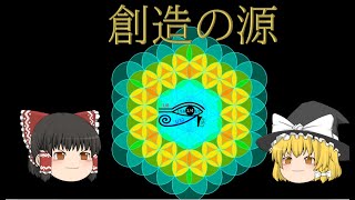 宇宙の真実 フラワーオブライフ 神聖幾何学