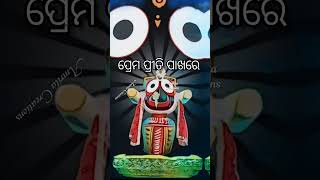 ପରକୀୟା ପ୍ରୀତି ବଢୁଛି ଗାଁଆ ଗାଁ ସହରେ  ll ଜୟ ଜଗନ୍ନାଥ🙏🙏⭕❗⭕🙏#odiabhajan #odiabhajanhits #malikakatha