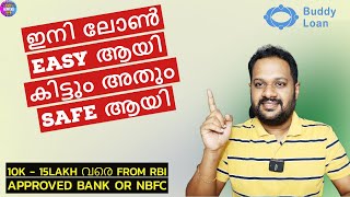 ഇനി ലോൺ EASY ആയി കിട്ടും അതും SAFE ആയി ? 10K - 15L വരെ FROM RBI APPROVED BANK OR NBFC - Buddy Loan