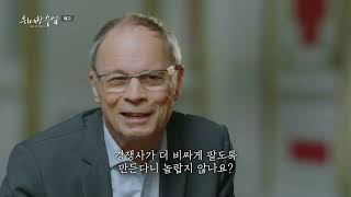 [EBS 위대한 수업, 그레이트 마인즈] 플랫폼 제국의 비밀 | 장 티롤 -Jean Tirole