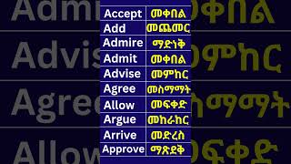 #english #ethiopian_tik_tok #education #marakienglish Ethiopian English  Amharic #easyenglish