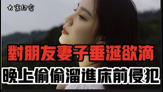 母女消失案 大案纪实