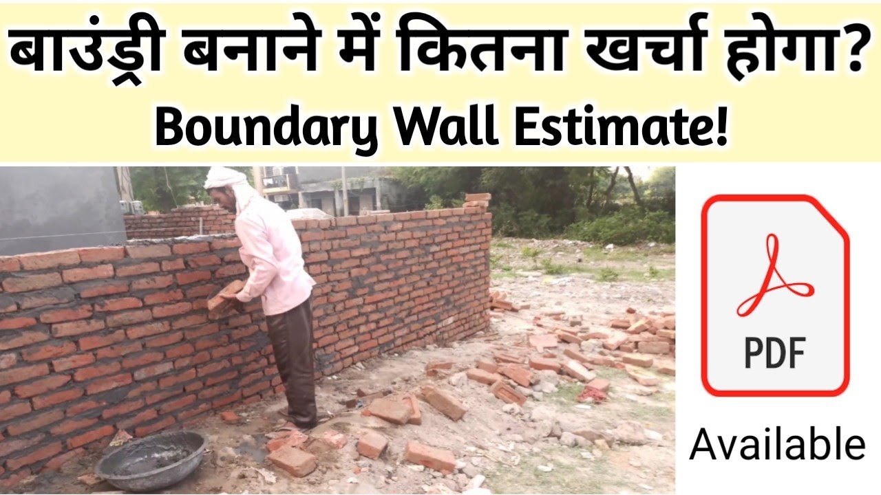 बॉउंड्री बनाने में कितना खर्च लगेगा | Cost and Quantity of Boundary Wall Construction per Sqft.