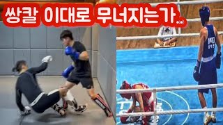 경북체고복싱 VS MMA쌍칼유상훈