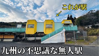 【可愛い】九州にこんなメルヘン駅があった