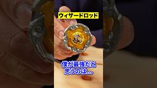 【議論】最強のベイって？ #ベイブレードx #beyblade