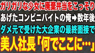 【涙腺崩壊】助けた少女の正体は大富豪の娘！？黒塗り高級車と共に現れた衝撃の結末！