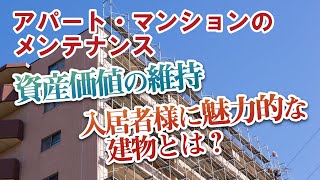 アパート・マンションお手入れで入居者様も安心【街の屋根やさん】