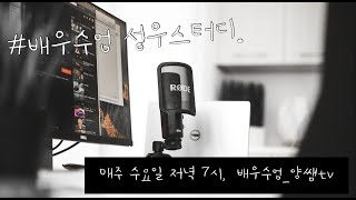 배우수업 live |  15기 단문분석수업