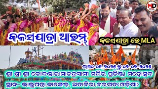 Kalash yatra//Bhalupatra Mandir Pratishtha@meherdigital