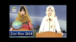 Shan e Mustafa - Debate Competition [Kids] - 21st November 2018