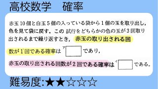 高校数学　確率　反復試行