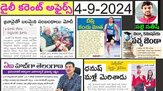 Daily Current Affairs 4-9-2024