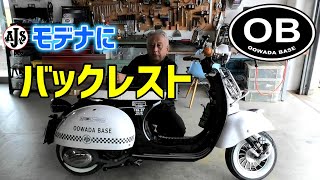 AJSスクーターモデナにカスタムパーツ　125cc原付2種バイク　英車イギリス モーターサイクル