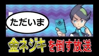 【ポケモン】そろそろネジキに勝ちたいバトルファクトリー生放送【１４連勝中】