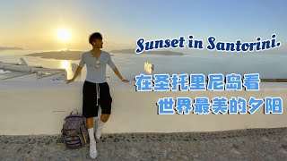 【4K】難忘的聖托里尼島日落🌅只有在伊爾才能享受的海島風情 Sunset in Santorini.