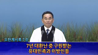 서울평강교회 고기홍 담임목사 2024년 12월 15일 \