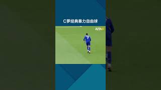 C罗经典暴力自由球 #footballshorts