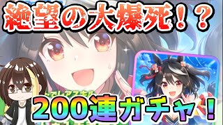 【ウマ娘】キタサンブラック！5万円で200連ガチャを回した結果、絶望の大爆死…！？SSRピックアップはどこ？