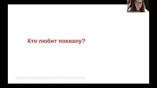 Процесс ВОСХИЩЕНИЯ позволяет Вам больше, чем похвала (с)