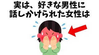 実恋に関する雑学【恋愛】