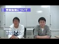 湘南高校、横浜翠嵐高校の「ここが良かった！」　――東京大学に進学したステップ生に聞く――【学習塾ステップ】