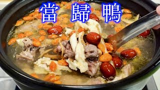 當歸鴨、當歸鴨麵線 /冬令進補美食「法蘭茲家庭美食」Angelica duck and Angelica duck noodles