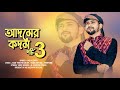 আদমের কদম পার্ট 3 || md huzaifa || এমডি হুজাইফা || new bangla gojol 2023