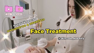 Face Treatment / Нүүрний арьсны оношлогоо, эмчилгээ  @skincode_kbeauty #mongolia #skincare