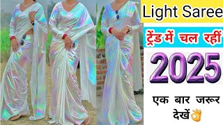 2025 में सबसे ज्यादा कौन सी साड़ी ट्रेंड में है🌺new model saree🌺2025 की सबसे लेटेस्ट साड़ी डिजाइन🌺