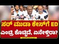 HD Kumaraswamy : MUDA ಹಗರಣ ಅತ್ಯಂತ ಕೆಟ್ಟ ರೀತಿಲಿ ನಡೆದಿದೆ.. | Congress | @newsfirstkannada