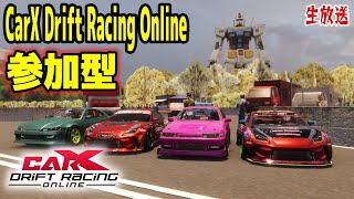 【CarX】視聴者参加型ドリフト生放送！ Online DRIFT Live -Japan【CarX Drift Racing Online】#ゲーム配信 #カーエックスドリフトレーシングオンライン