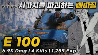 [월드오브탱크] 시가지 파괴하는 이백의 150mm 주포 [E 100]