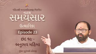 Ep 23 | Anubhav Mahima | Natak Samaysaar-Utthanika (Chhand 19)