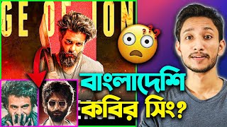 Jongli (জংলি) Pre Teaser - Review । Siam Ahmed