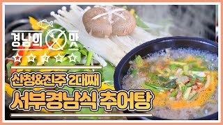 맛과 영양 가득! 서부경남식 추어탕으로 몸보신 제대로 하자! feat.갈비찜 [경남의 맛] 200311