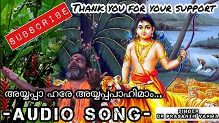 അയ്യപ്പാ ഹരേ അയ്യപ്പപാഹിമാം |Ayyappa bhajans by prasanth varma |അയ്യപ്പഭജന